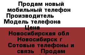 Продам новый мобильный телефон › Производитель ­ MAXVI › Модель телефона ­ C20 › Цена ­ 550 - Новосибирская обл., Новосибирск г. Сотовые телефоны и связь » Продам телефон   . Новосибирская обл.,Новосибирск г.